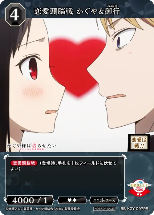 恋愛頭脳戦 かぐや&御行