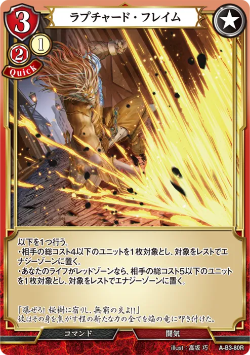 ラプチャード・フレイム