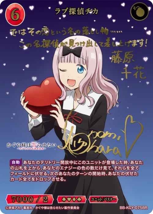 ラブ探偵チカ