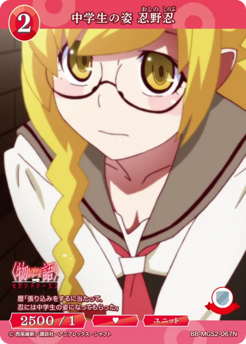 中学生の姿 忍野忍