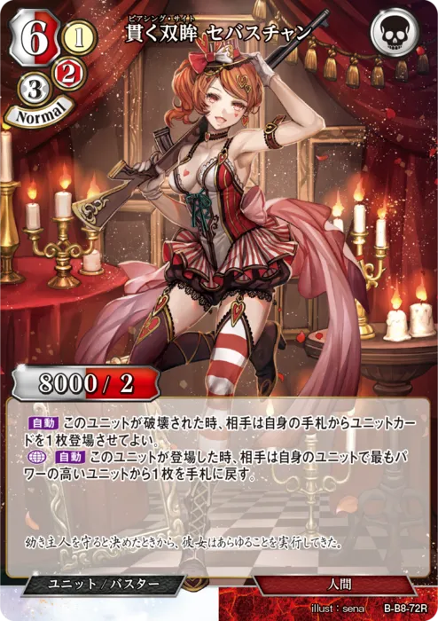 貫く双眸 セバスチャン