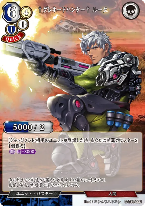 †グレネードハンター† ルーク