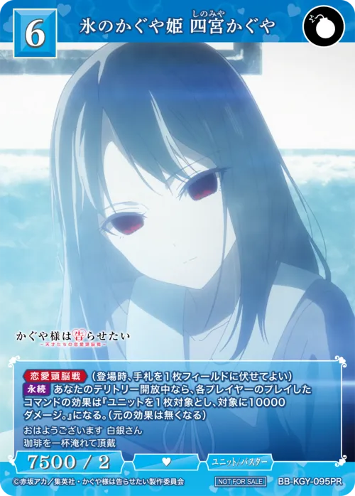 氷のかぐや姫 四宮かぐや