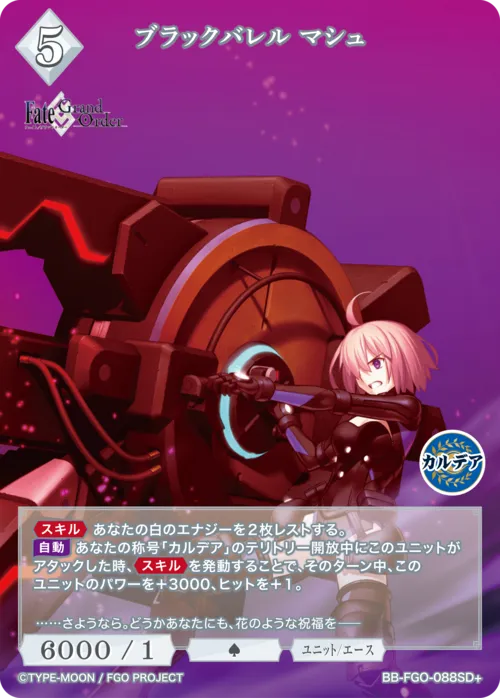 ブラックバレル マシュ