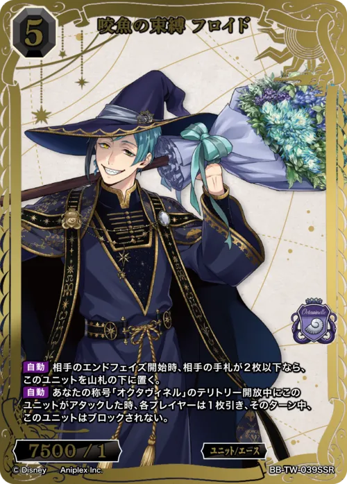 咬魚の束縛 フロイド