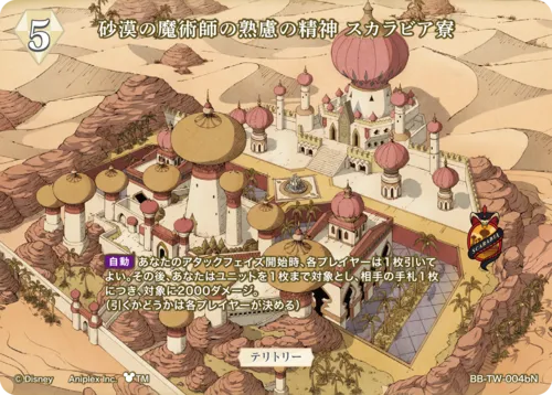 砂漠の魔術師の熟慮の精神 スカラビア寮 (表)
