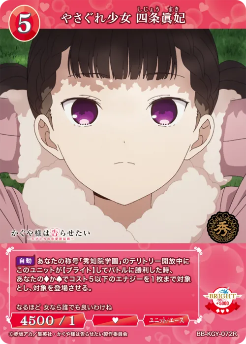 やさぐれ少女 四条眞妃