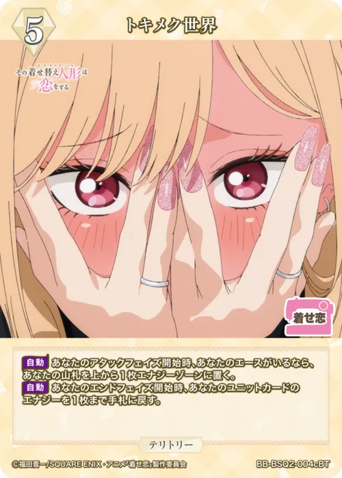 トキメク世界 (表)