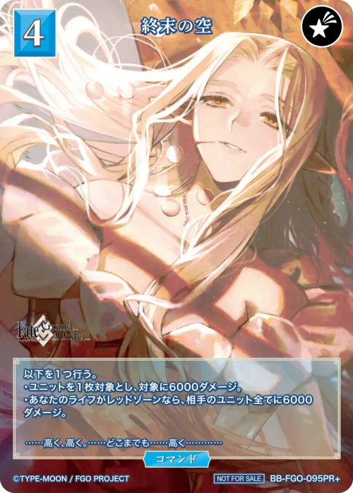 終末の空
