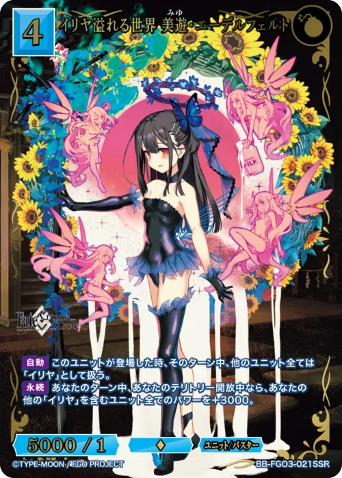 イリヤ溢れる世界 美游・エーデルフェルト