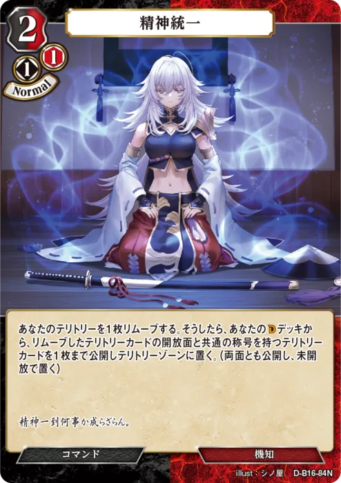 精神統一