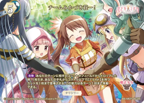 チームみかづき荘ー！ (表)