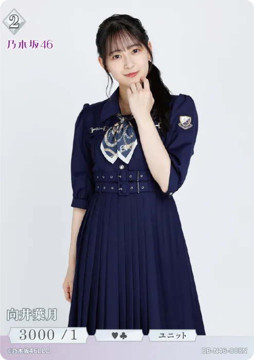 向井葉月
