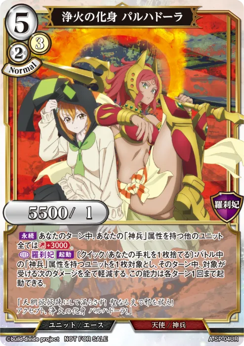 浄火の化身 パルハドーラ