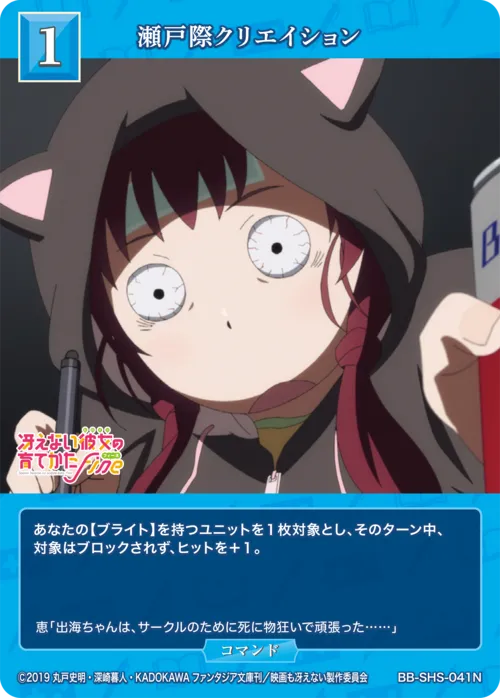 瀬戸際クリエイション