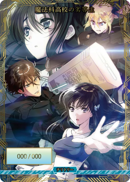 伝説の幕開け (裏)