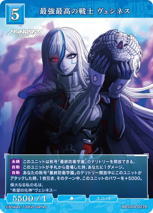 最強最高の戦士 ヴェシネス