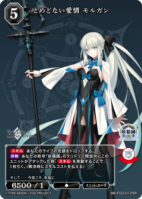 とめどない愛情 モルガン