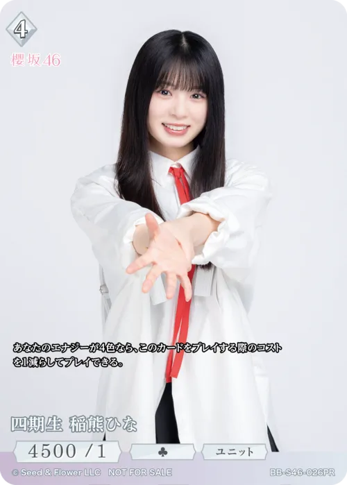 四期生 稲熊ひな