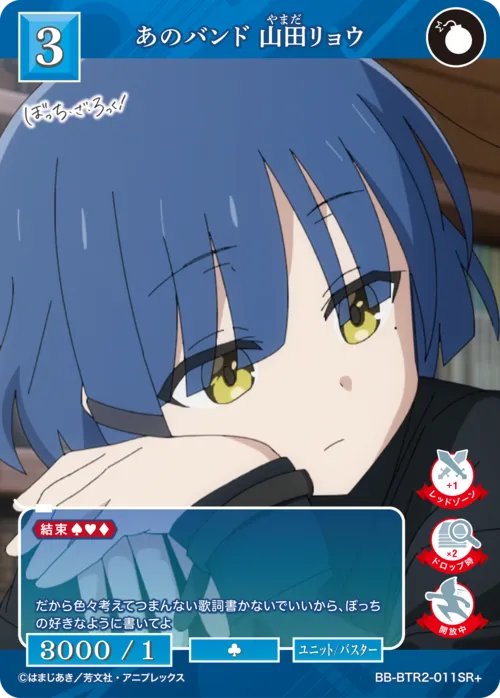 あのバンド 山田リョウ
