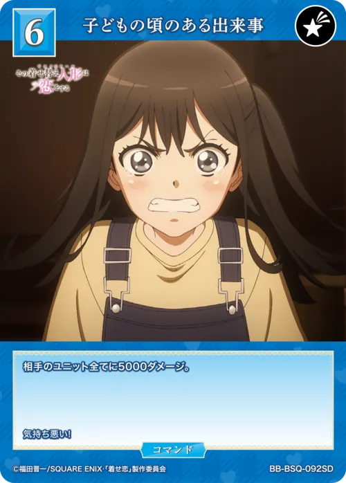 子どもの頃のある出来事