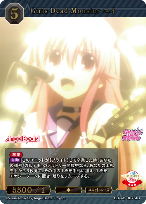 Girls Dead Monster ユイ