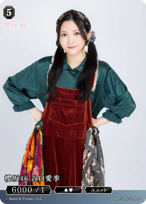 櫻坂46 谷口愛季