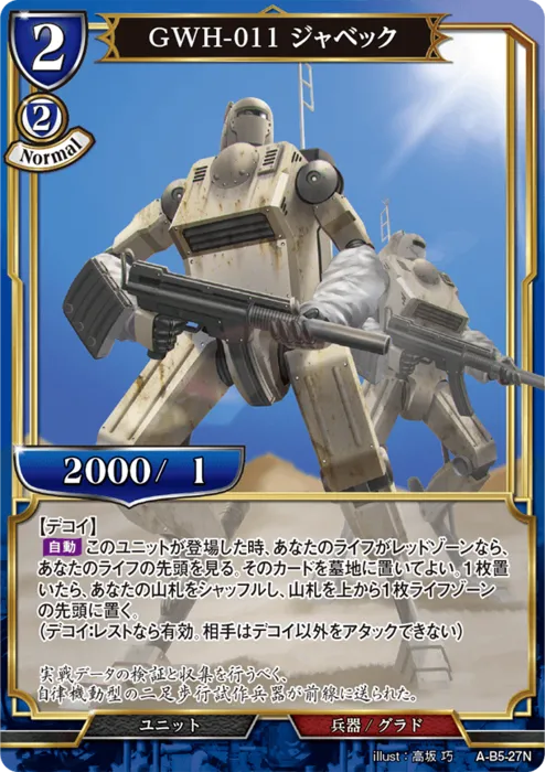 GWH-011 ジャベック