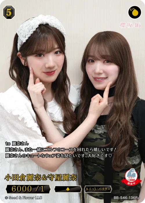 小田倉麗奈＆守屋麗奈