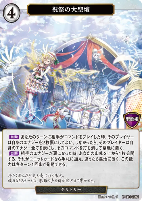 祝祭の大聖壇