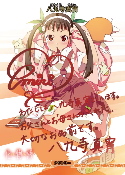 怪異との出会い (裏)