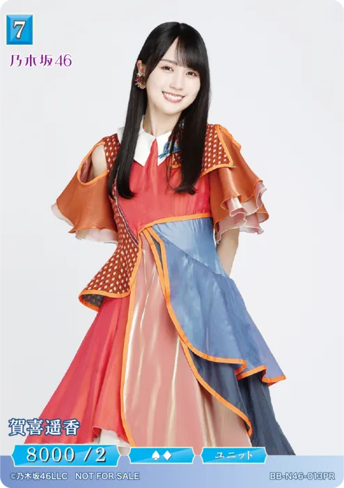 賀喜遥香