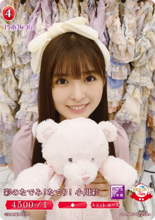 彩のなでみ！なでり！ 小川彩