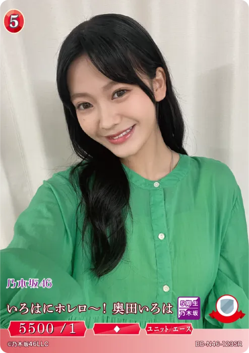 いろはにホレロ〜！ 奥田いろは