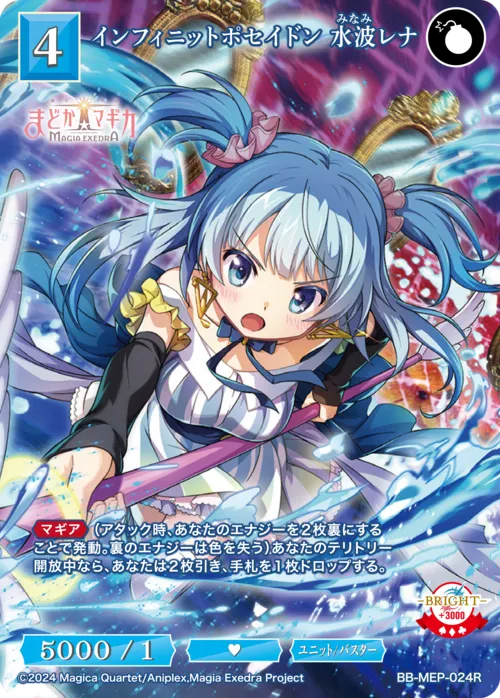 インフィニットポセイドン 水波レナ