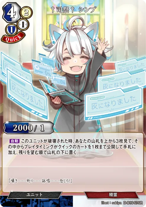 †司祭† シンプ