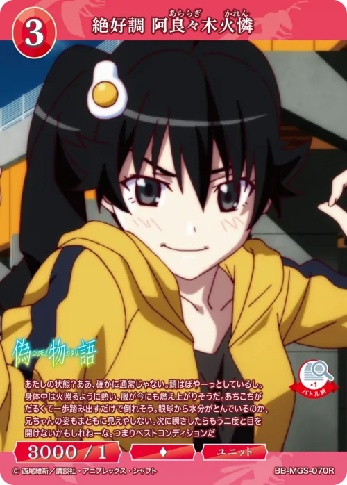 絶好調 阿良々木火憐