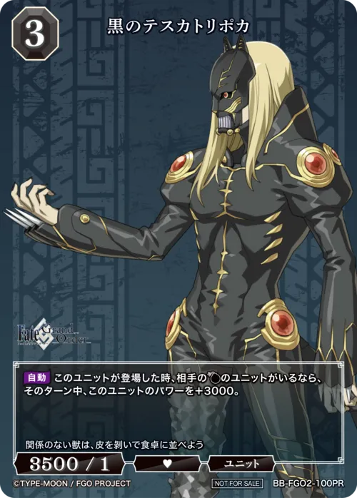 黒のテスカトリポカ