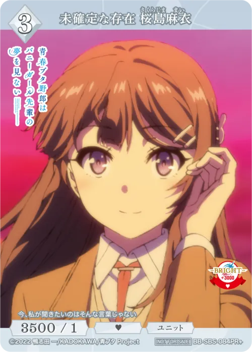 未確定な存在 桜島麻衣