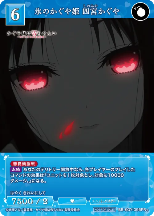 氷のかぐや姫 四宮かぐや