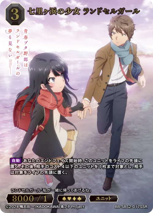 七里ヶ浜の少女 ランドセルガール