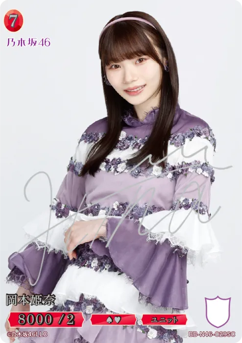 岡本姫奈