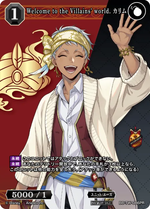 Welcome to the Villains' world. カリム