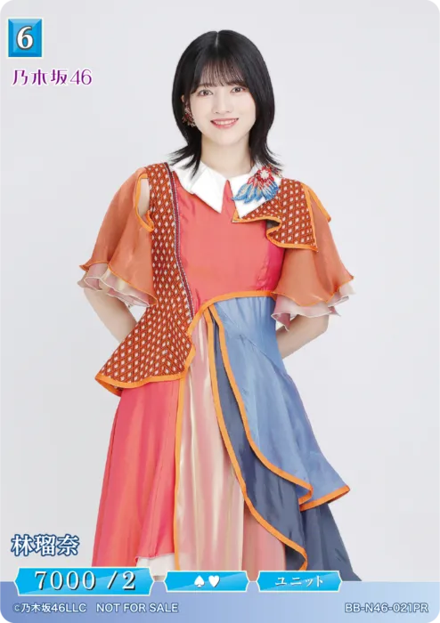 林瑠奈