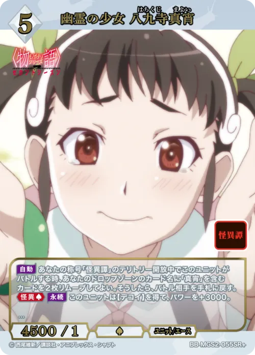 幽霊の少女 八九寺真宵