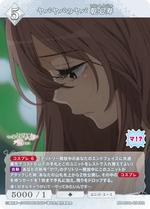 ヤバヤバのヤバ　乾心寿