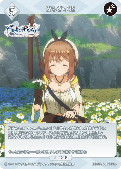 安らぎの花
