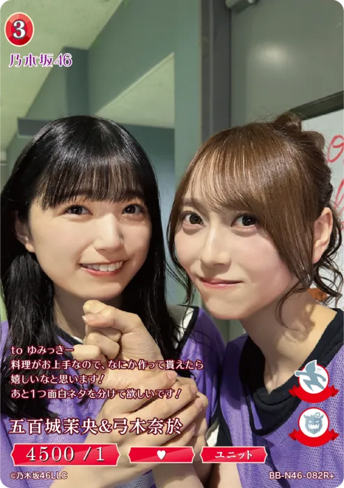 五百城茉央＆弓木奈於