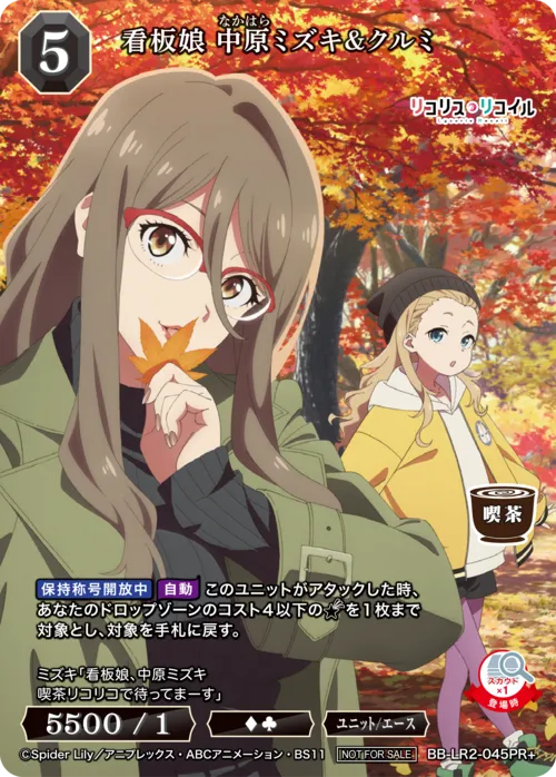 看板娘 中原ミズキ&クルミ