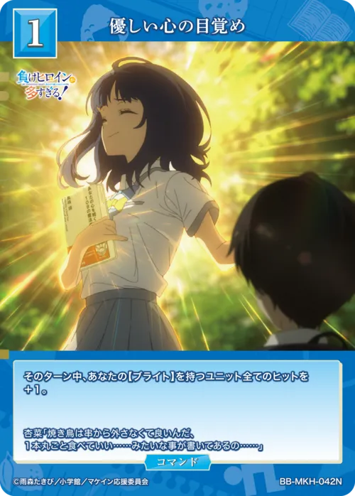 優しい心の目覚め